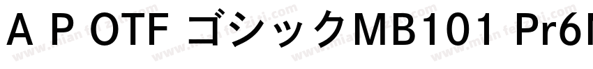 A P OTF ゴシックMB101 Pr6N U字体转换